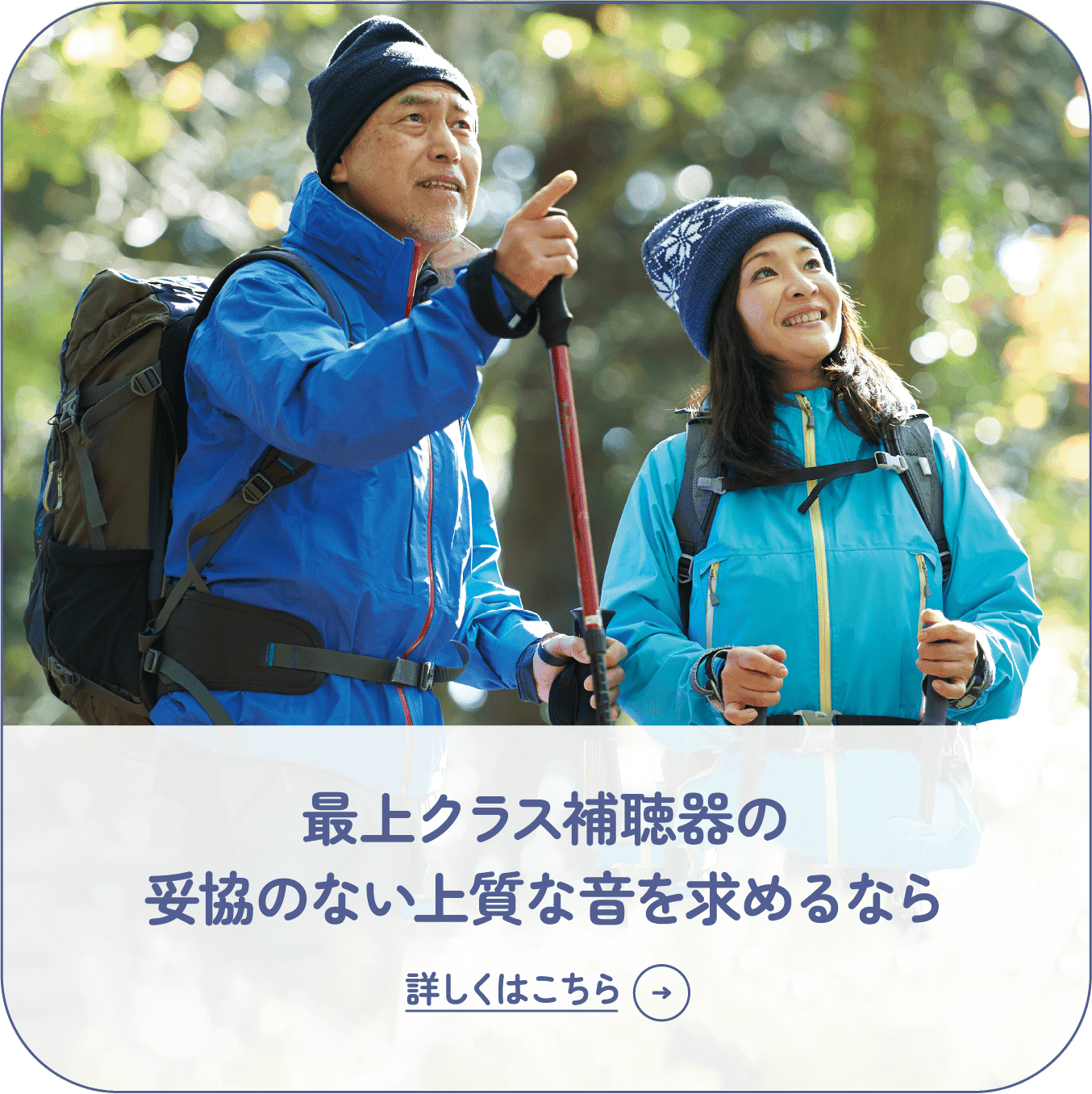 最上クラス補聴器の妥協のない上質な音を求めるなら 詳しくはこちら